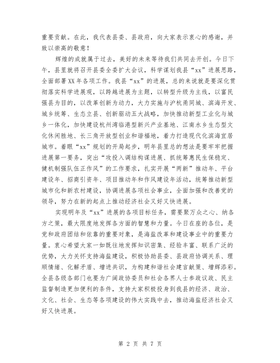 2024年县委书记在新年团拜会上的讲话与2024年县委书记抓基层党建工作述职报告范文汇编_第2页