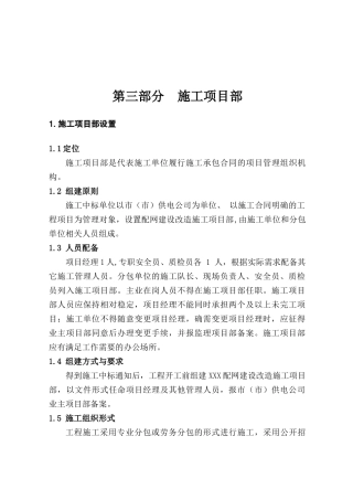 配网工程安全标准管理手册