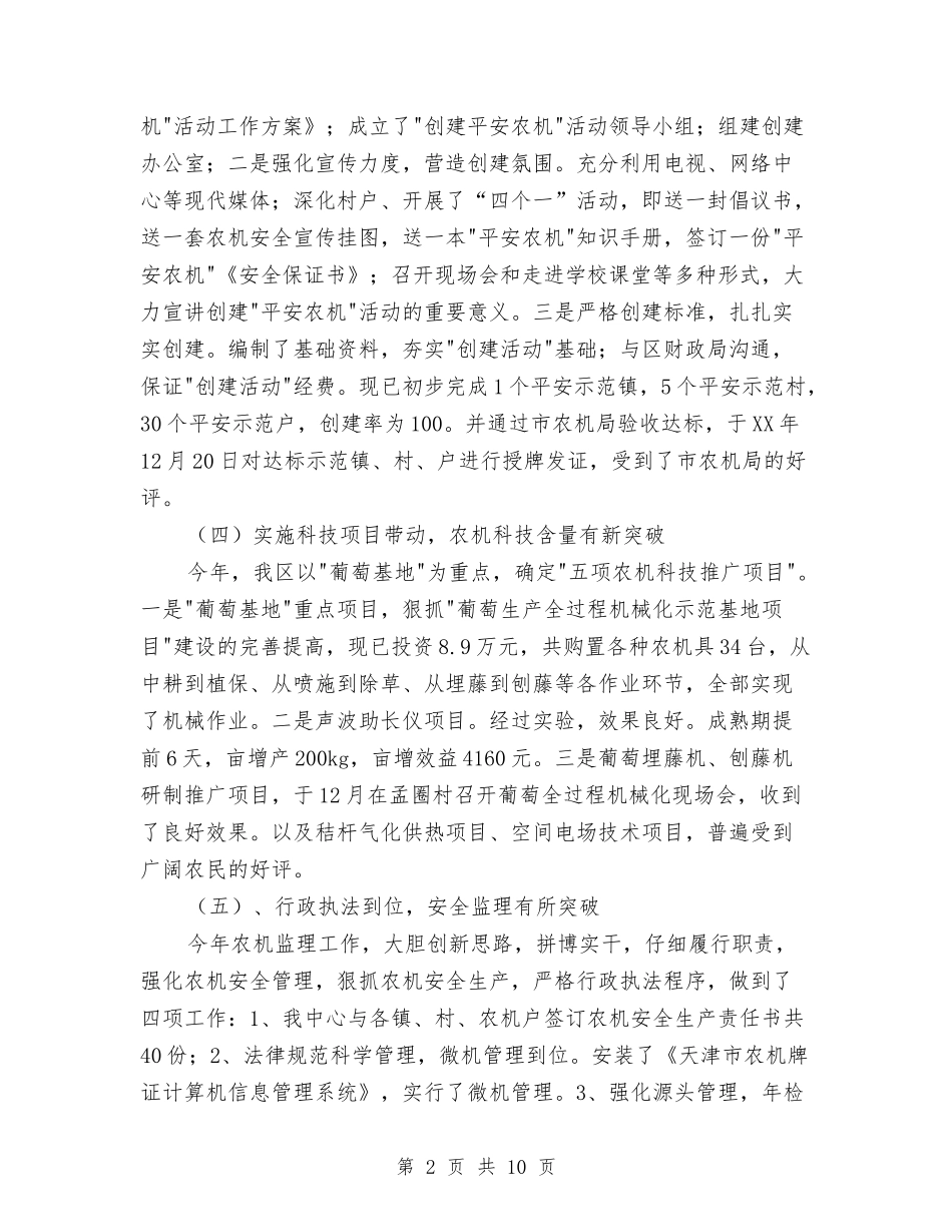 2024年农机公司领导年度工作总结范文与2024年农机校党风廉政建设工作总结汇编_第2页