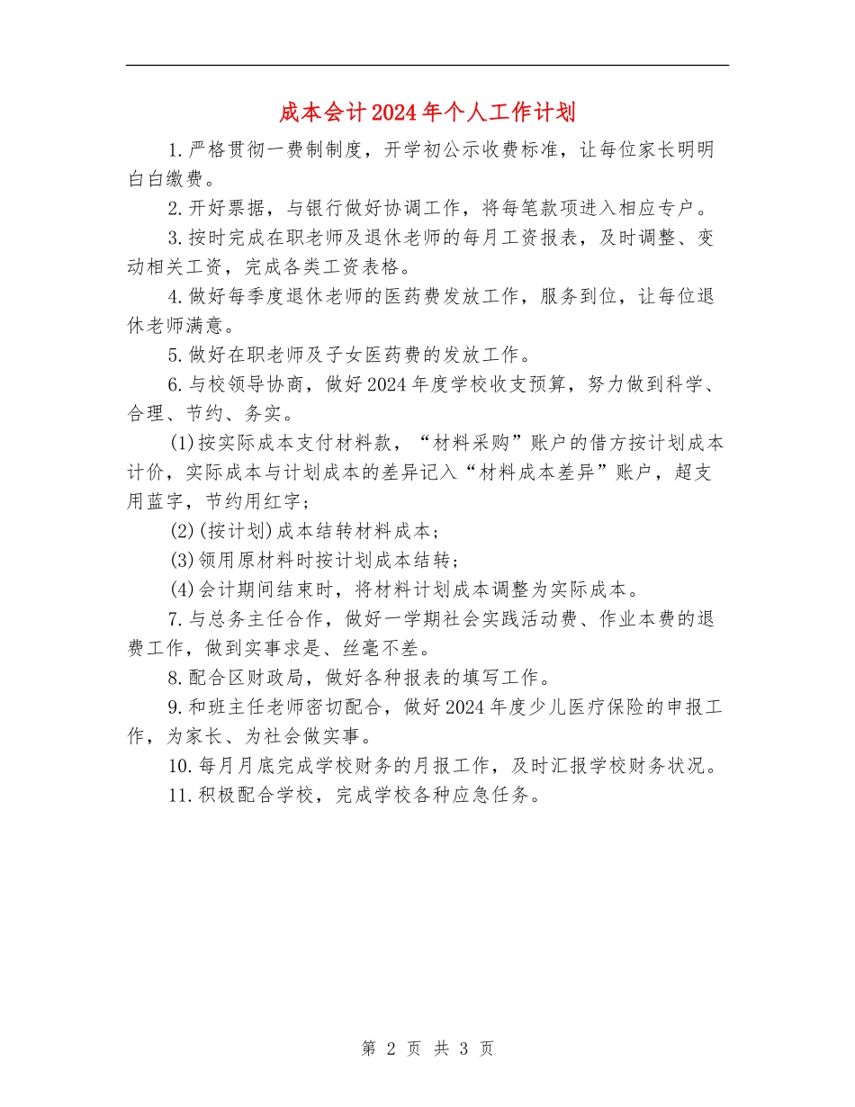 成本会计2024年个人工作计划_第2页