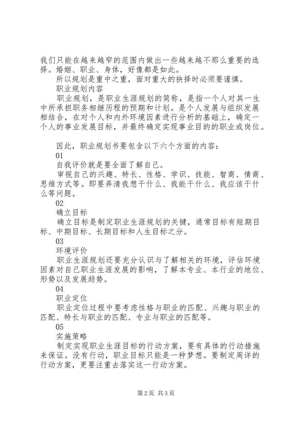 关于人生的规划：学习无用？职业规划无用？_第2页