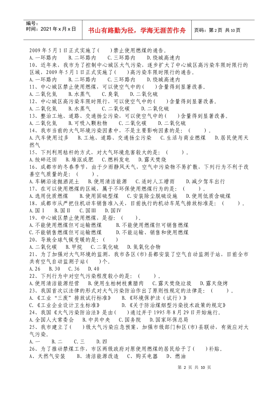 金堂县城乡环境综合治理知识竞赛试题_第2页