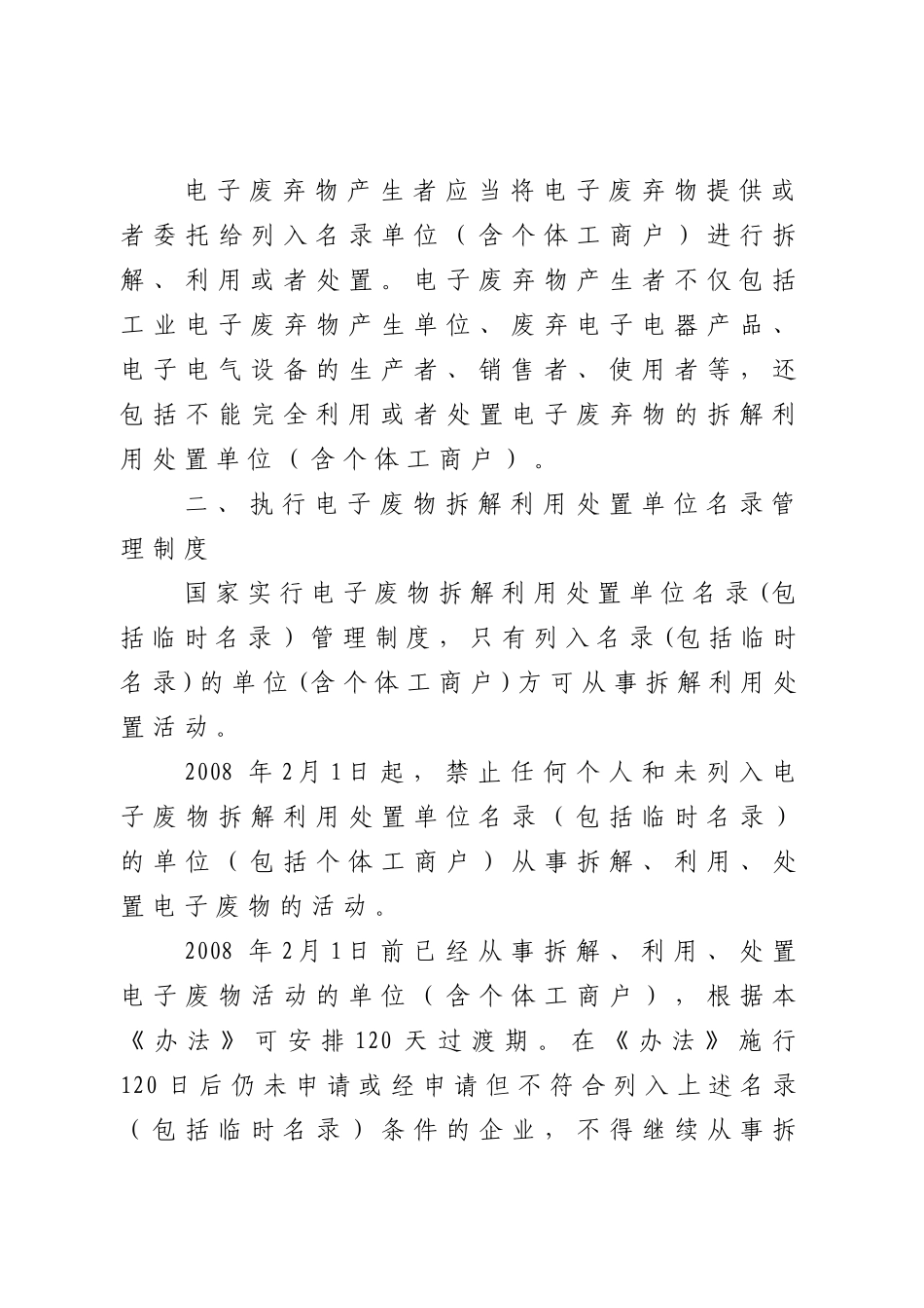 西安市环境保护局关于贯彻落实_第2页