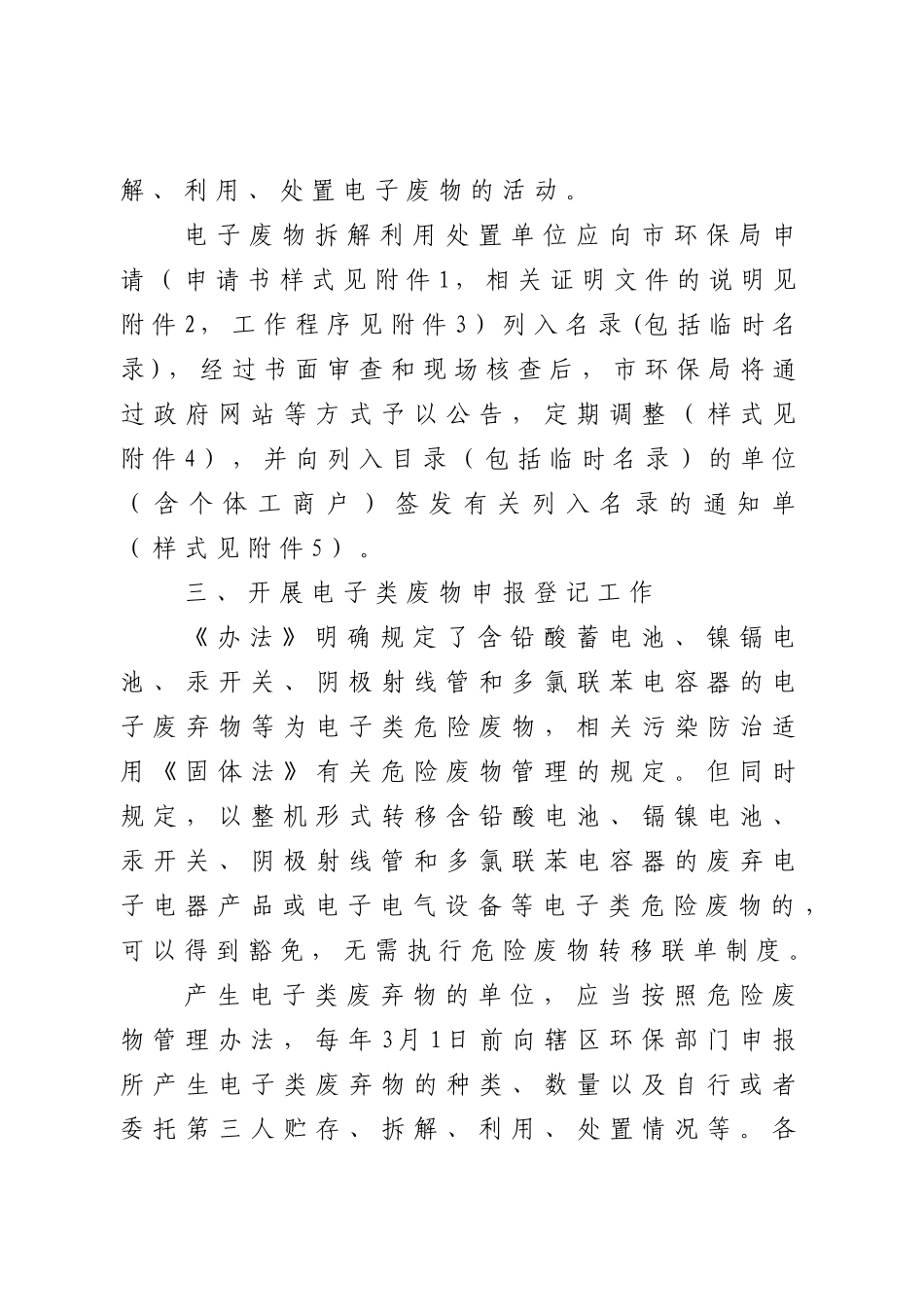 西安市环境保护局关于贯彻落实_第3页