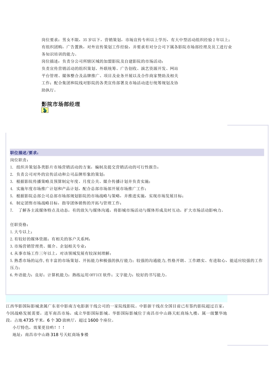 影院市场部经理的职责_第2页