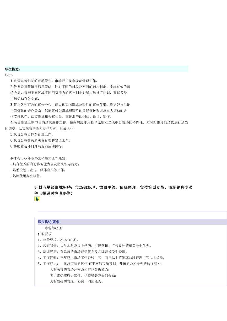 影院市场部经理的职责_第3页