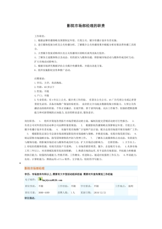 影院市场部经理的职责
