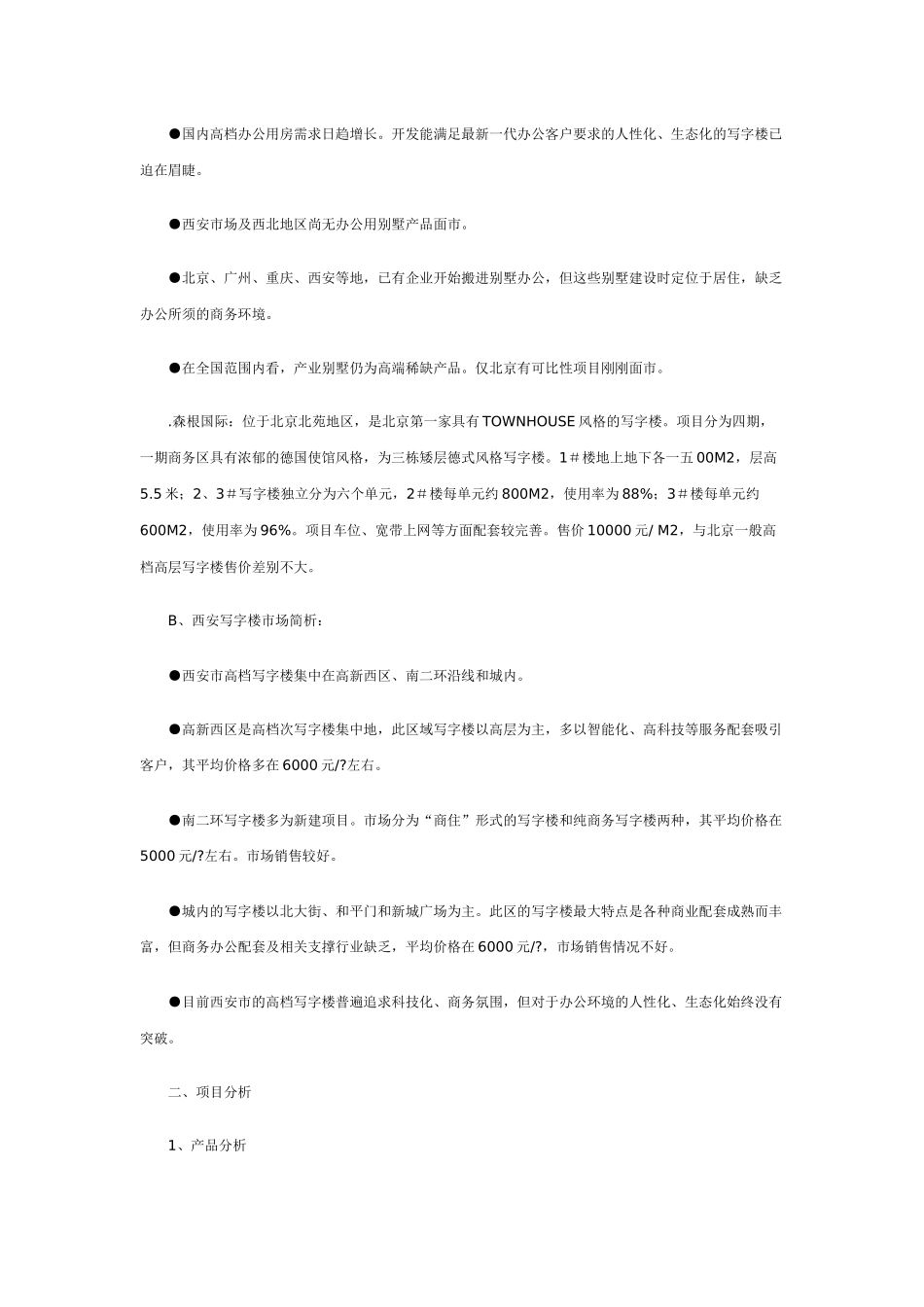 地产行业别墅营销策划案例_第2页