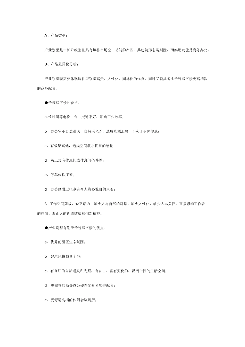 地产行业别墅营销策划案例_第3页