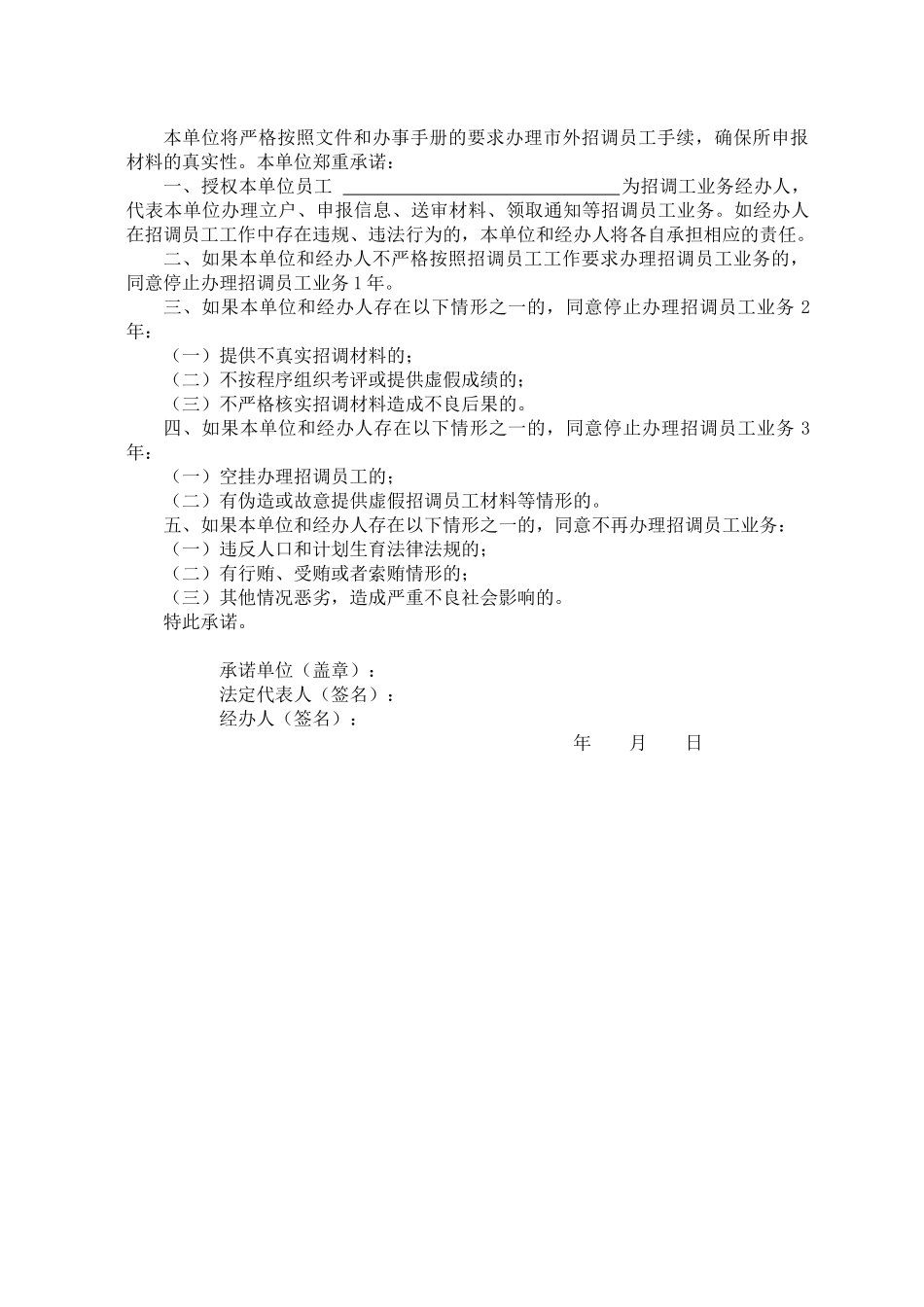 深圳市外招调员工办事手册_第2页