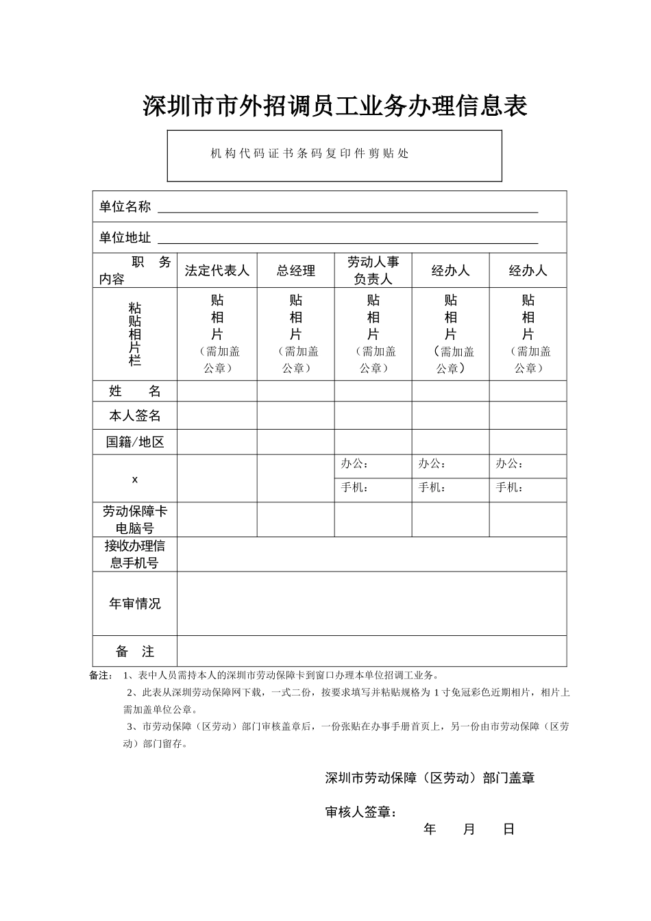 深圳市外招调员工办事手册_第3页