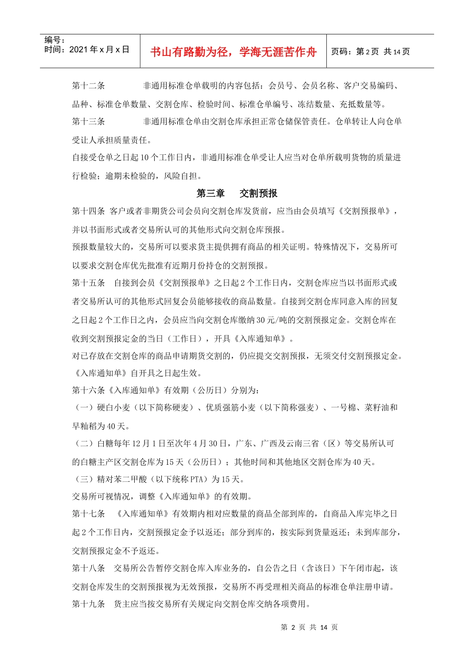郑州商品交易所标准仓单管理办法_第2页