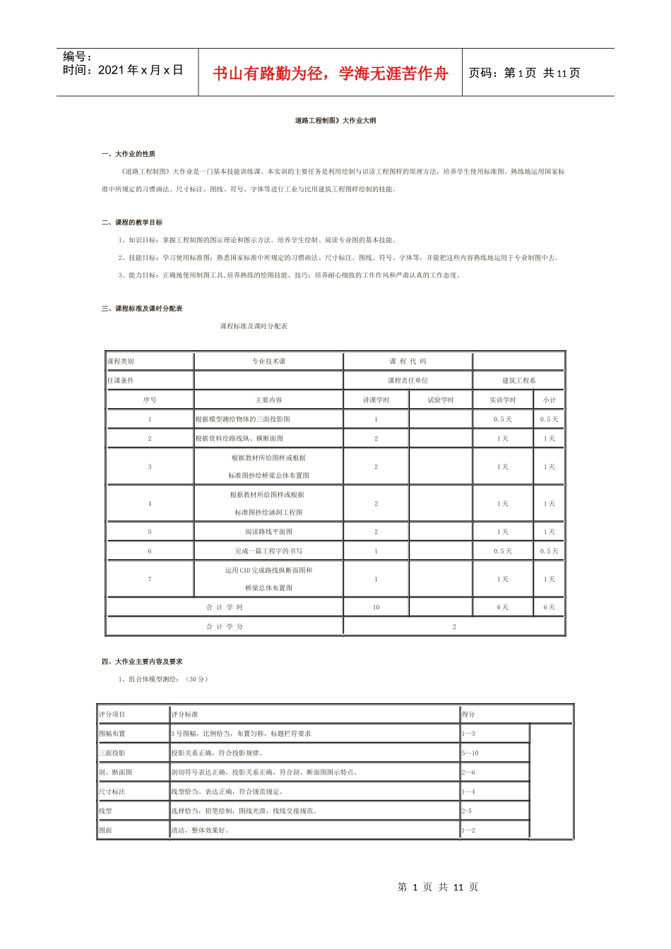 道路工程制图_第1页