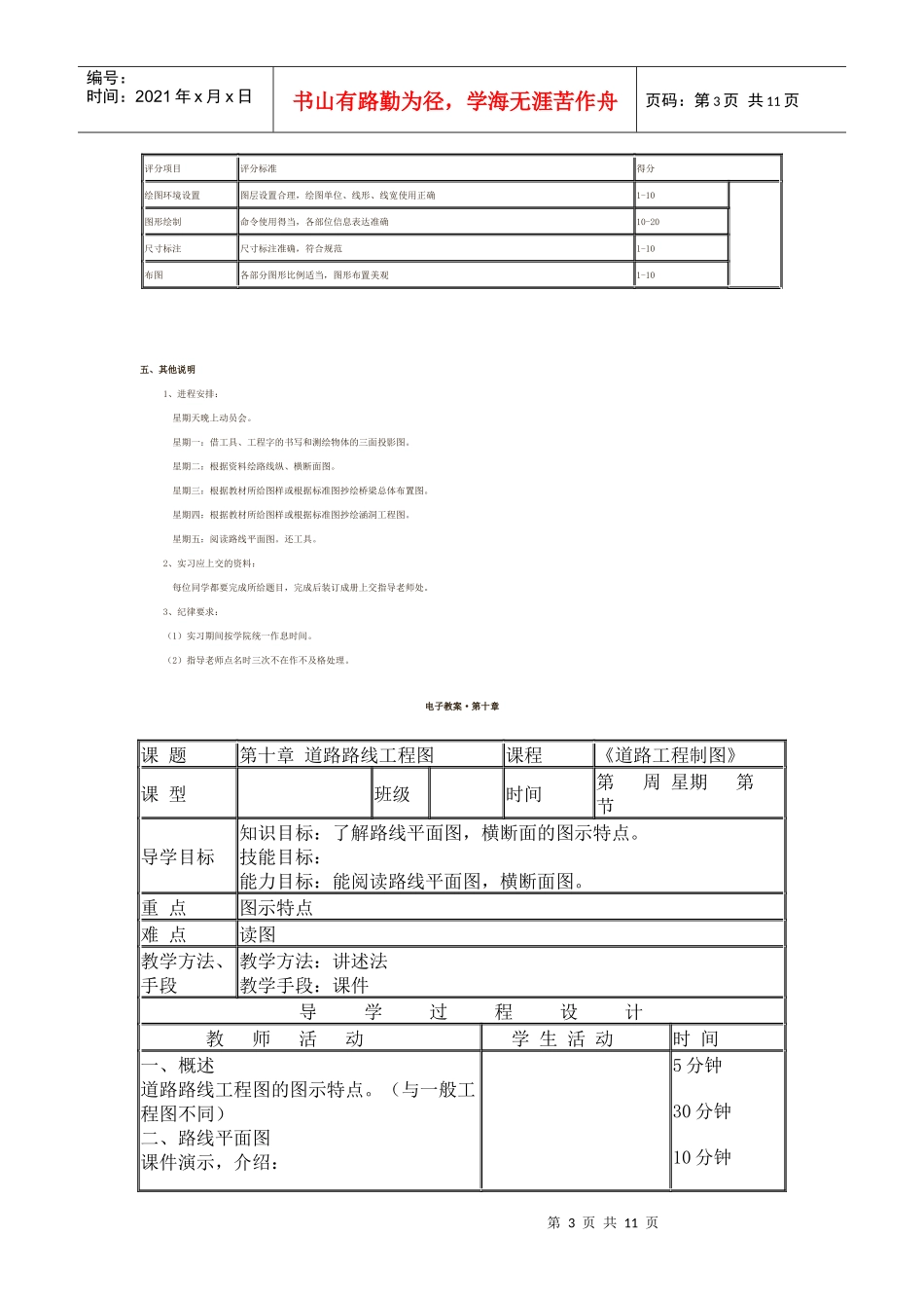 道路工程制图_第3页