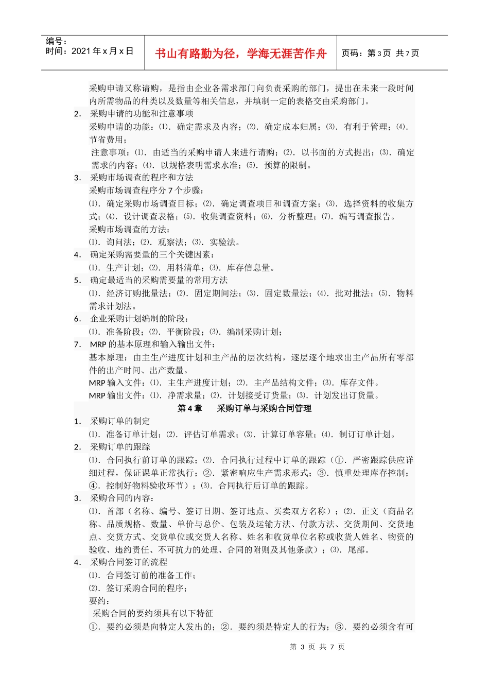 采购风险管理与采购谈判技巧_第3页