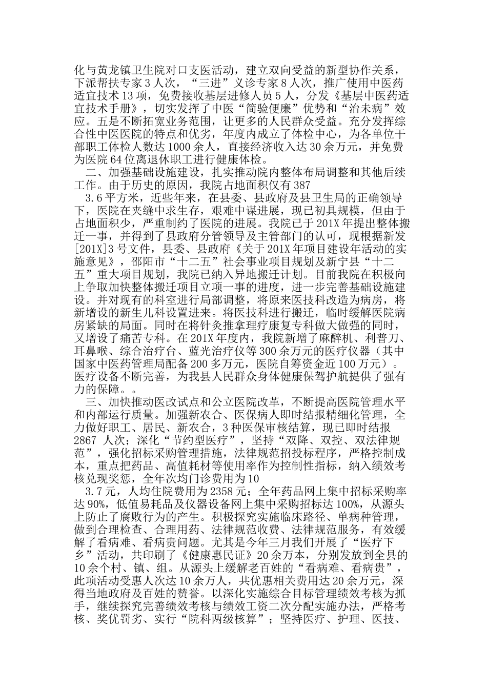 中医院工作总结_第2页