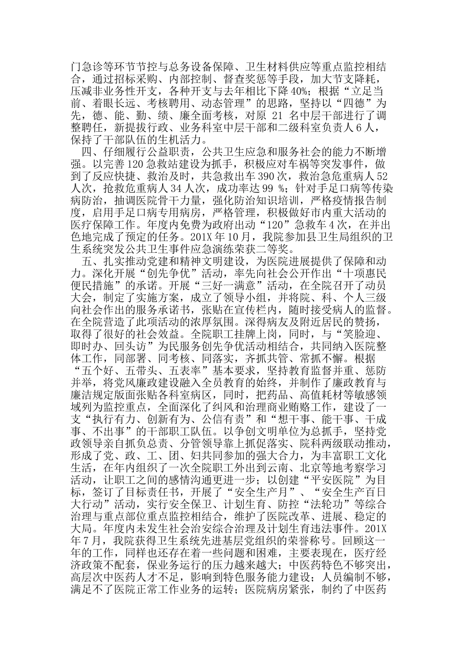 中医院工作总结_第3页