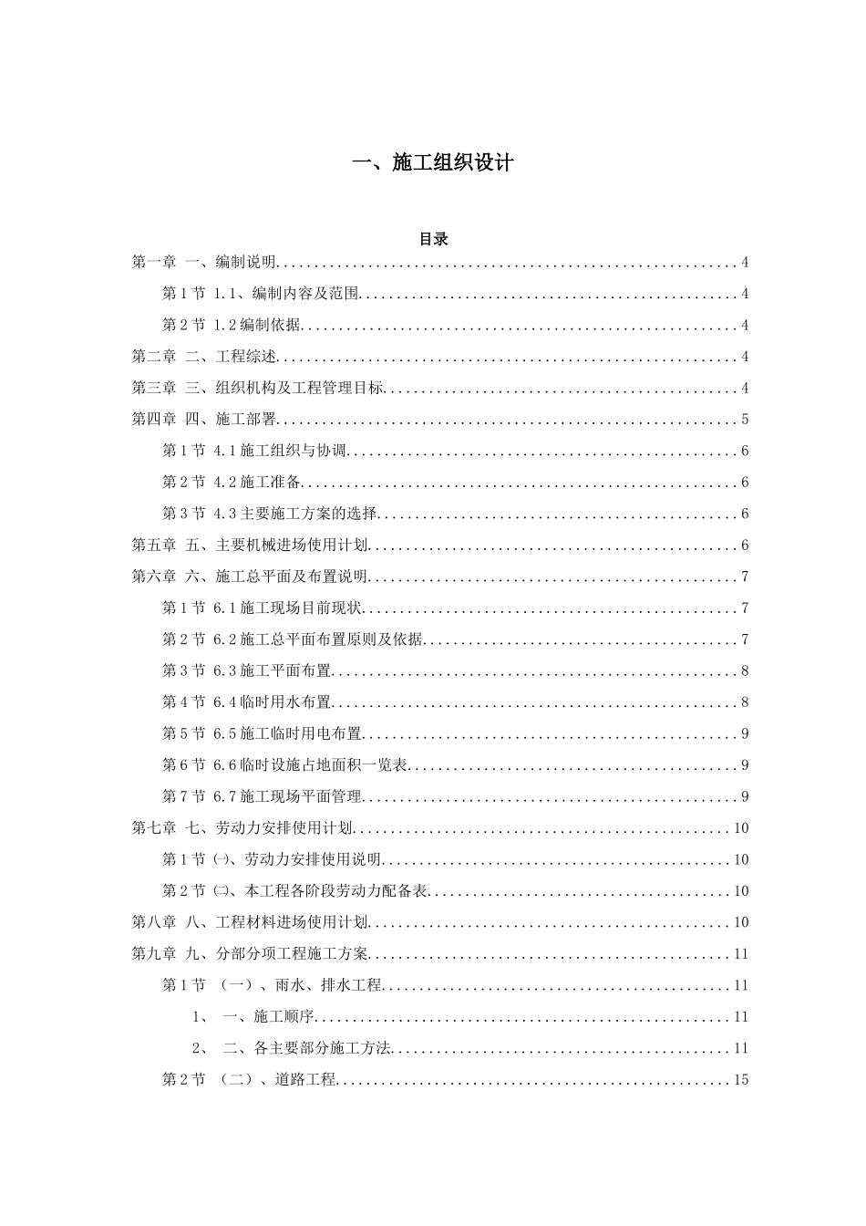 道路工程施工招标施工组织设计_第1页