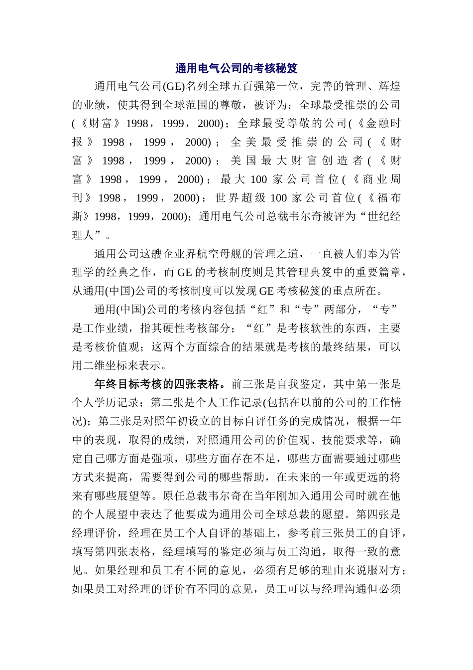 某某电气公司的薪酬制度与奖励制度_第3页