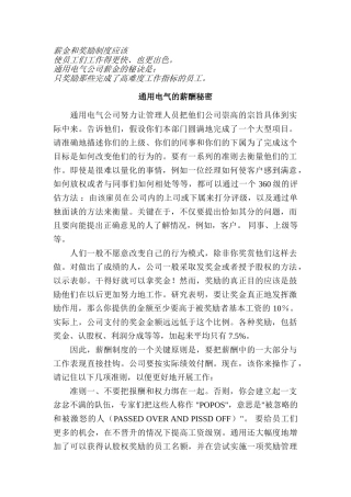 某某电气公司的薪酬制度与奖励制度