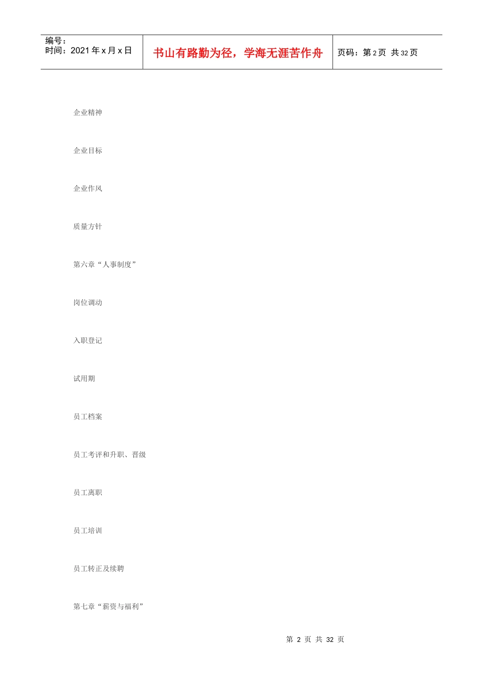 重庆某物业公司员工手册_第2页