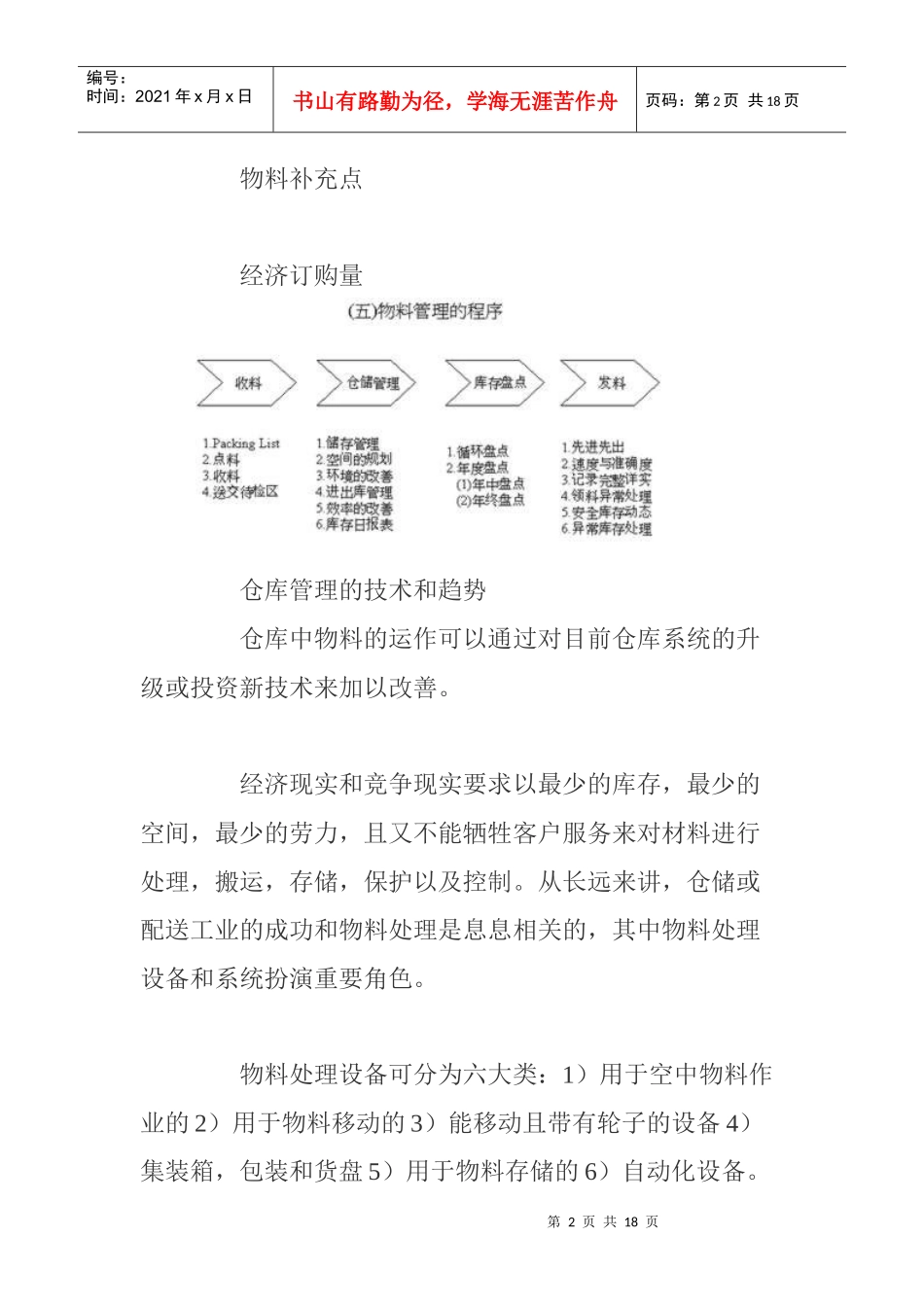 采购培训之六－物料管理_第2页