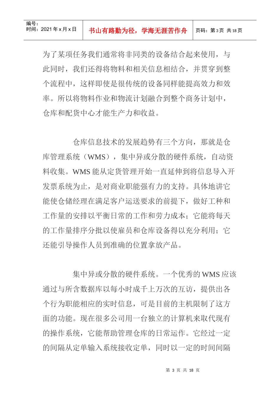 采购培训之六－物料管理_第3页
