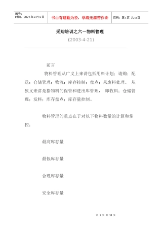 采购培训之六－物料管理