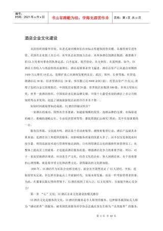 酒店企业文化建设案例