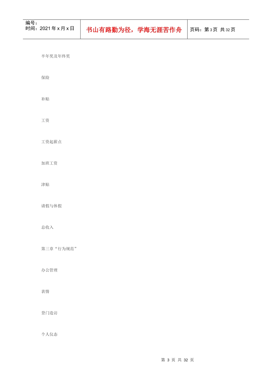 重庆新某地产物业管理有限公司员工手册37DOC_第3页
