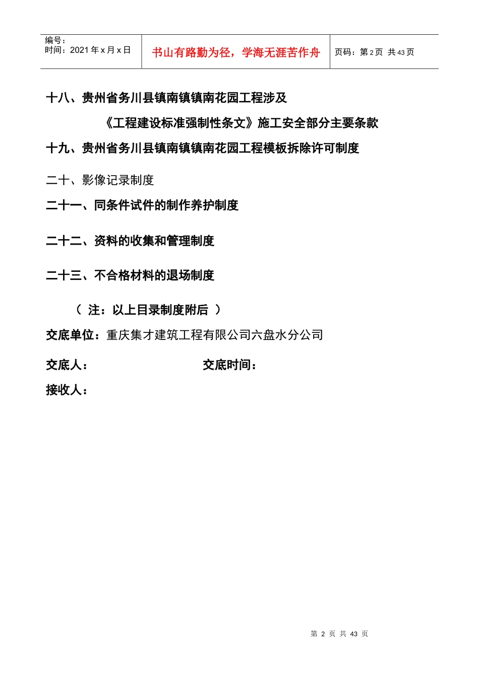 重庆集才六盘水分公司管理制度_第2页