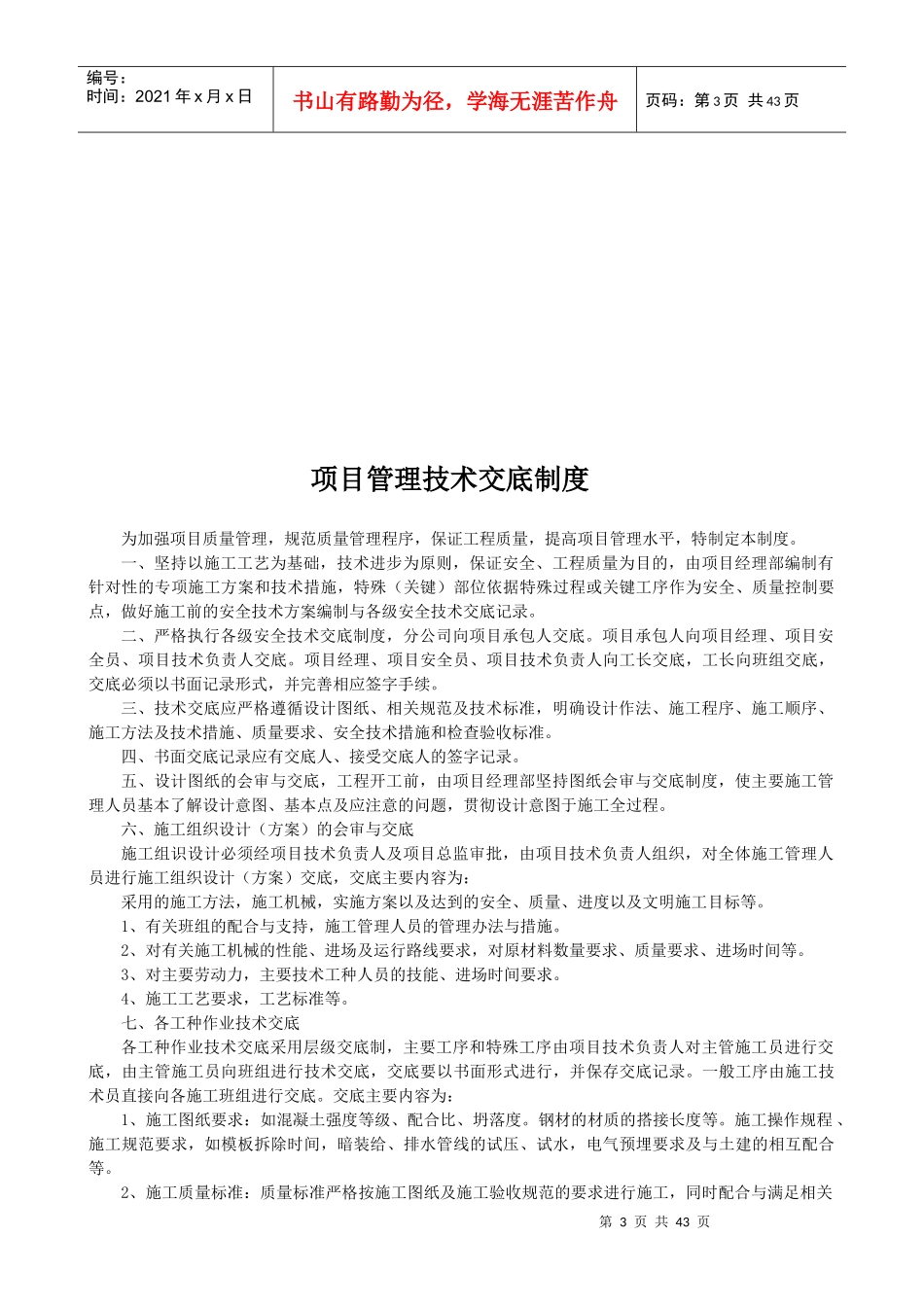 重庆集才六盘水分公司管理制度_第3页