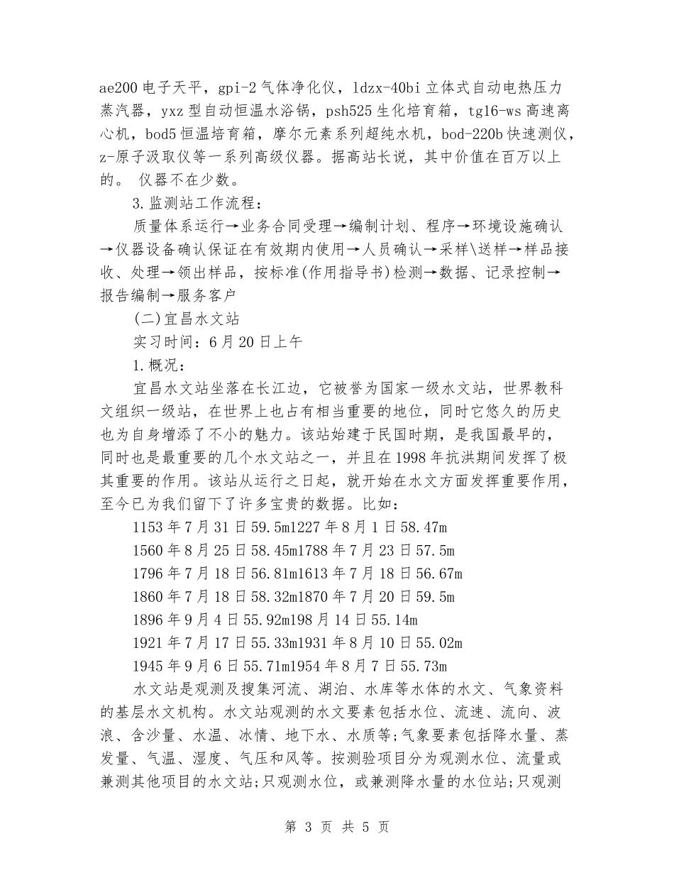 2024年2月环境工程专业大学生实习报告_第3页