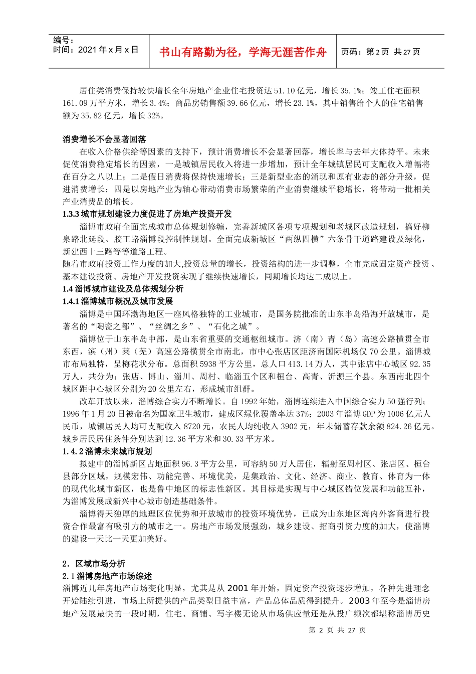 金昌大厦项目管理知识策划报告_第2页