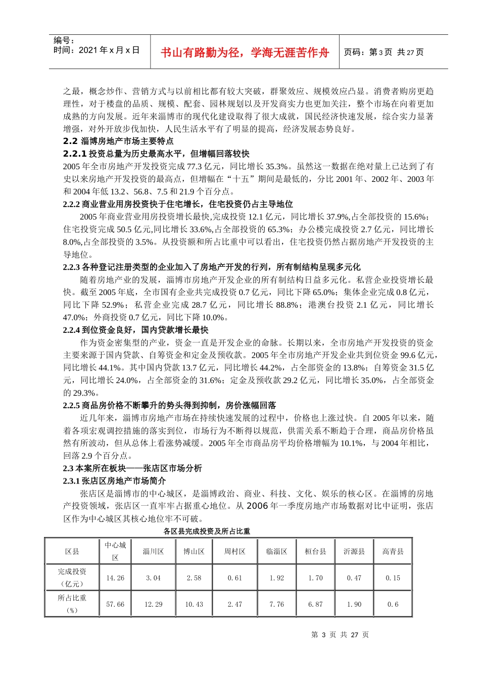 金昌大厦项目管理知识策划报告_第3页