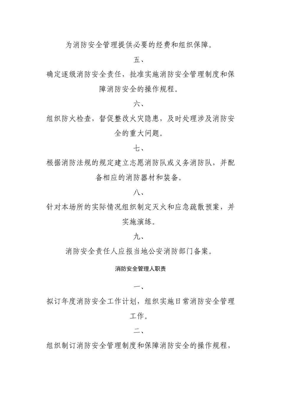 消防责任制7077867315_第2页