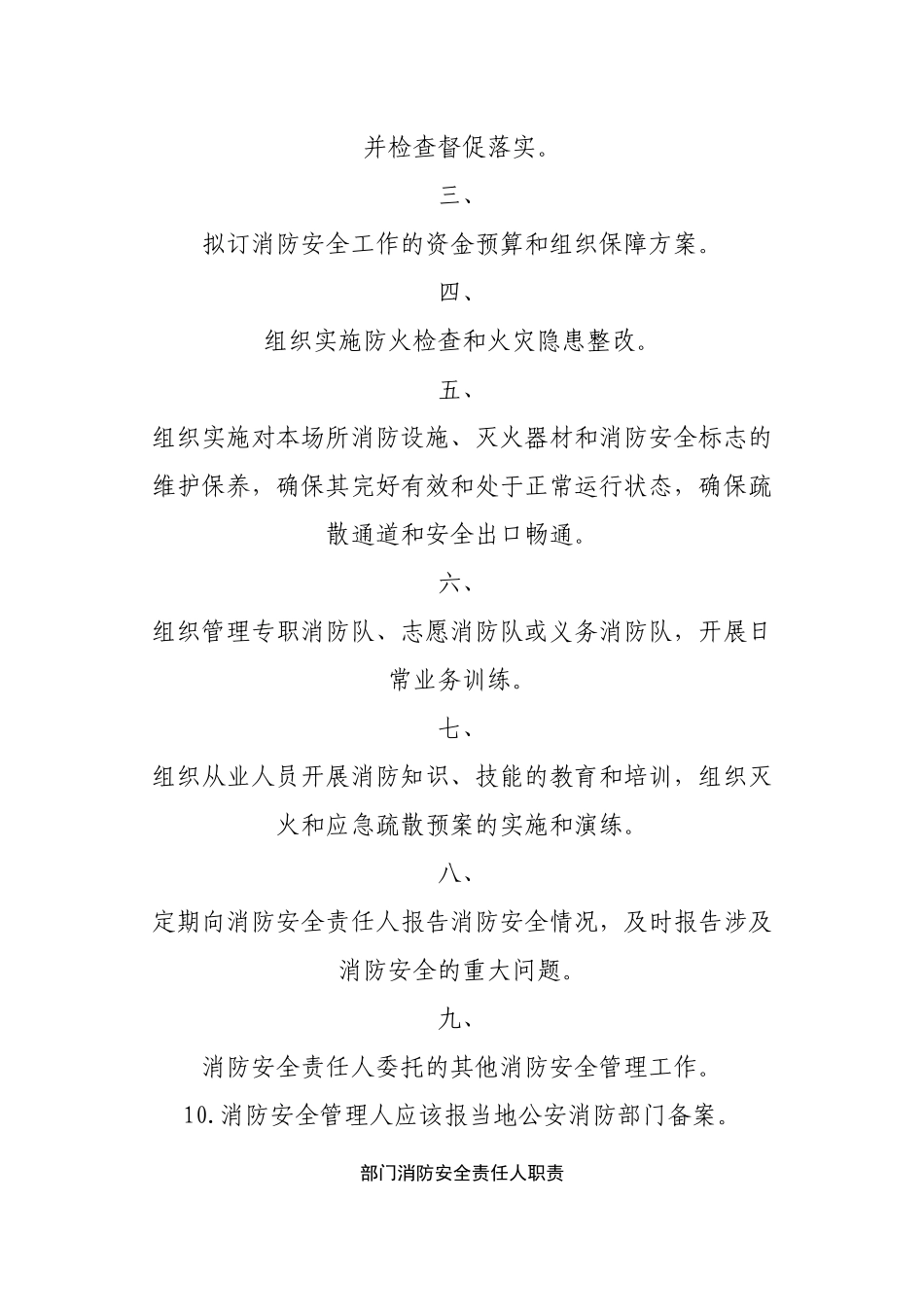 消防责任制7077867315_第3页