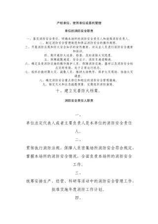 消防责任制7077867315