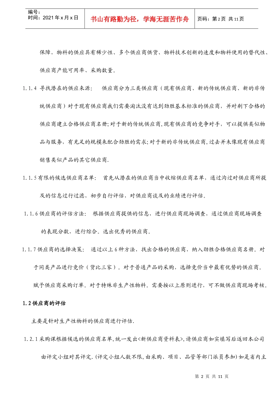 采购谈判技巧的培训课件_第2页