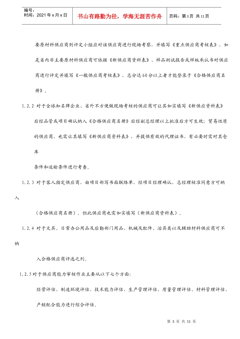 采购谈判技巧的培训课件_第3页