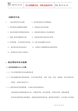 采购谈判技巧的培训课件