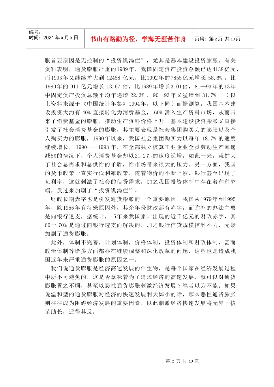 通货膨胀对经济发展影响的分析_第2页