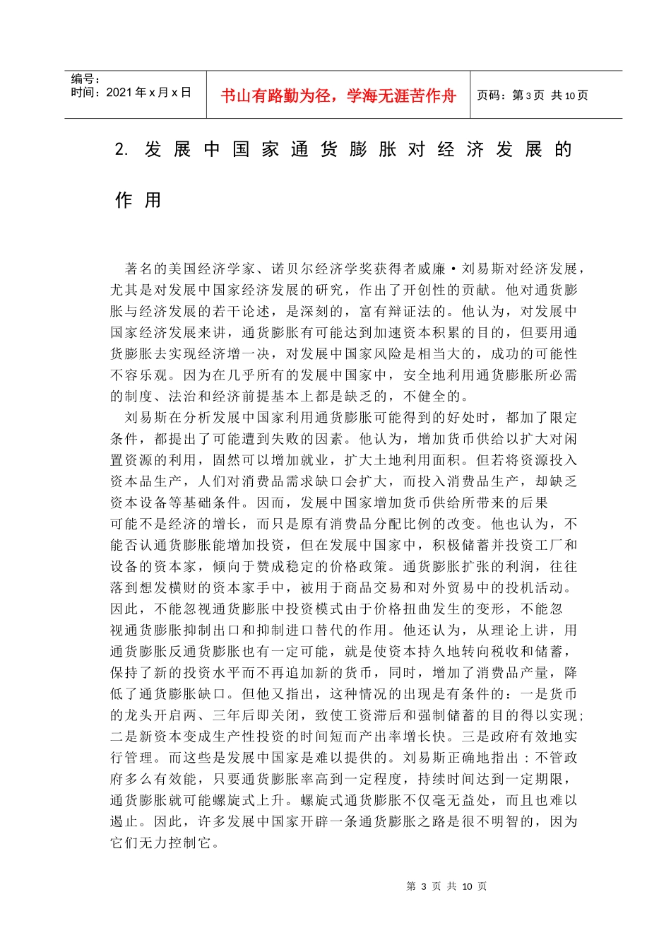 通货膨胀对经济发展影响的分析_第3页