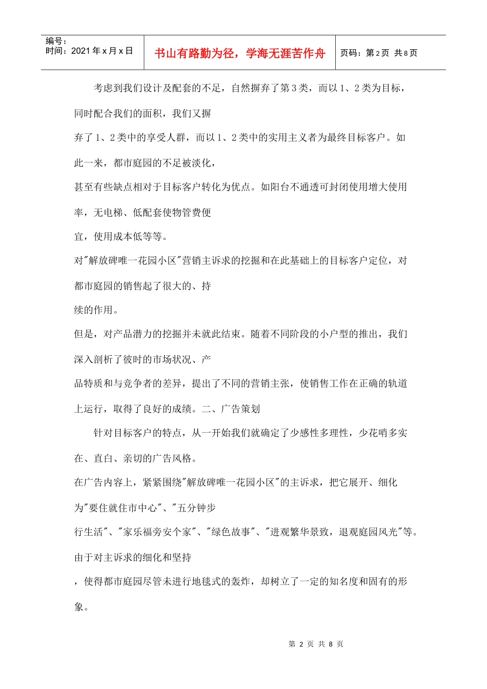 都市庭园案例剖析_第2页