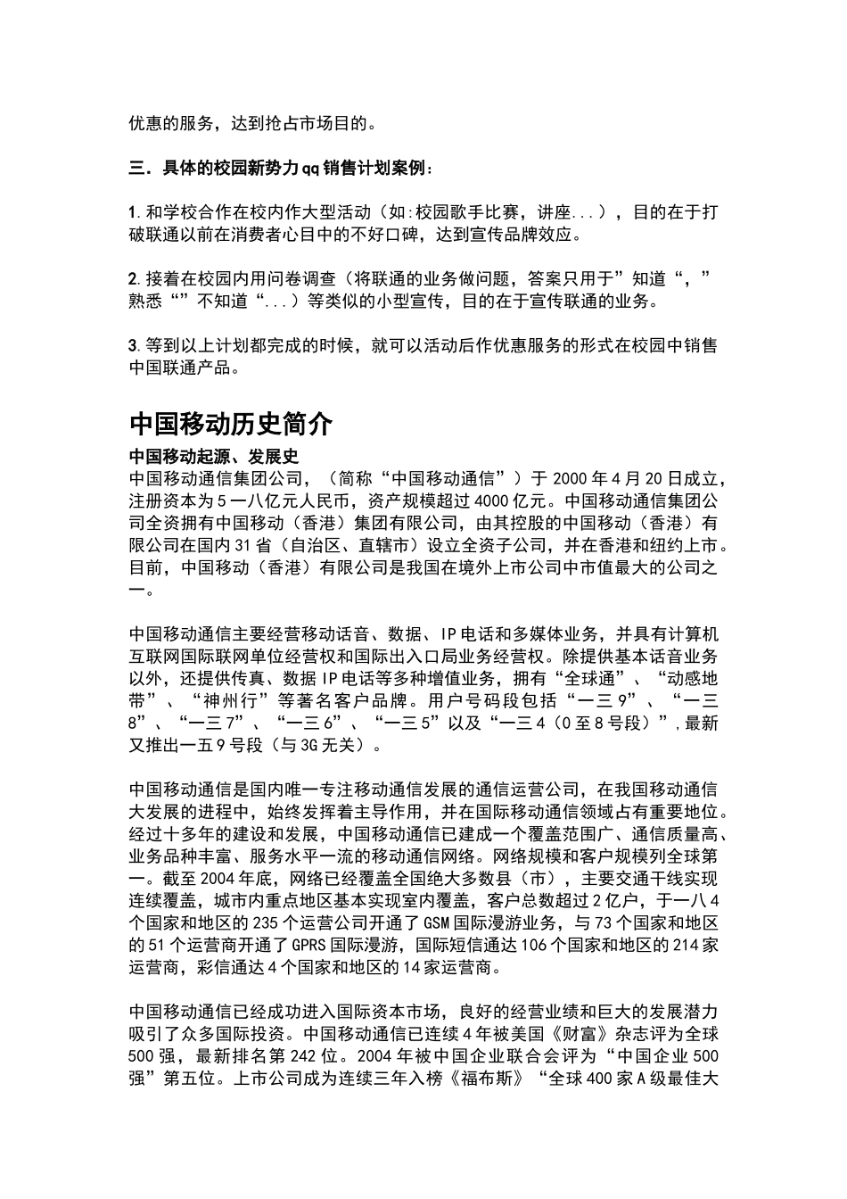 对中国移动与中国联通在我校用户占有率调查表_第3页