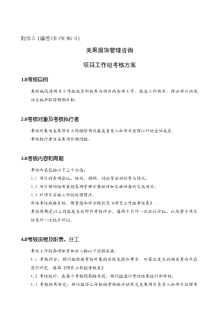 项目工作组考核方案