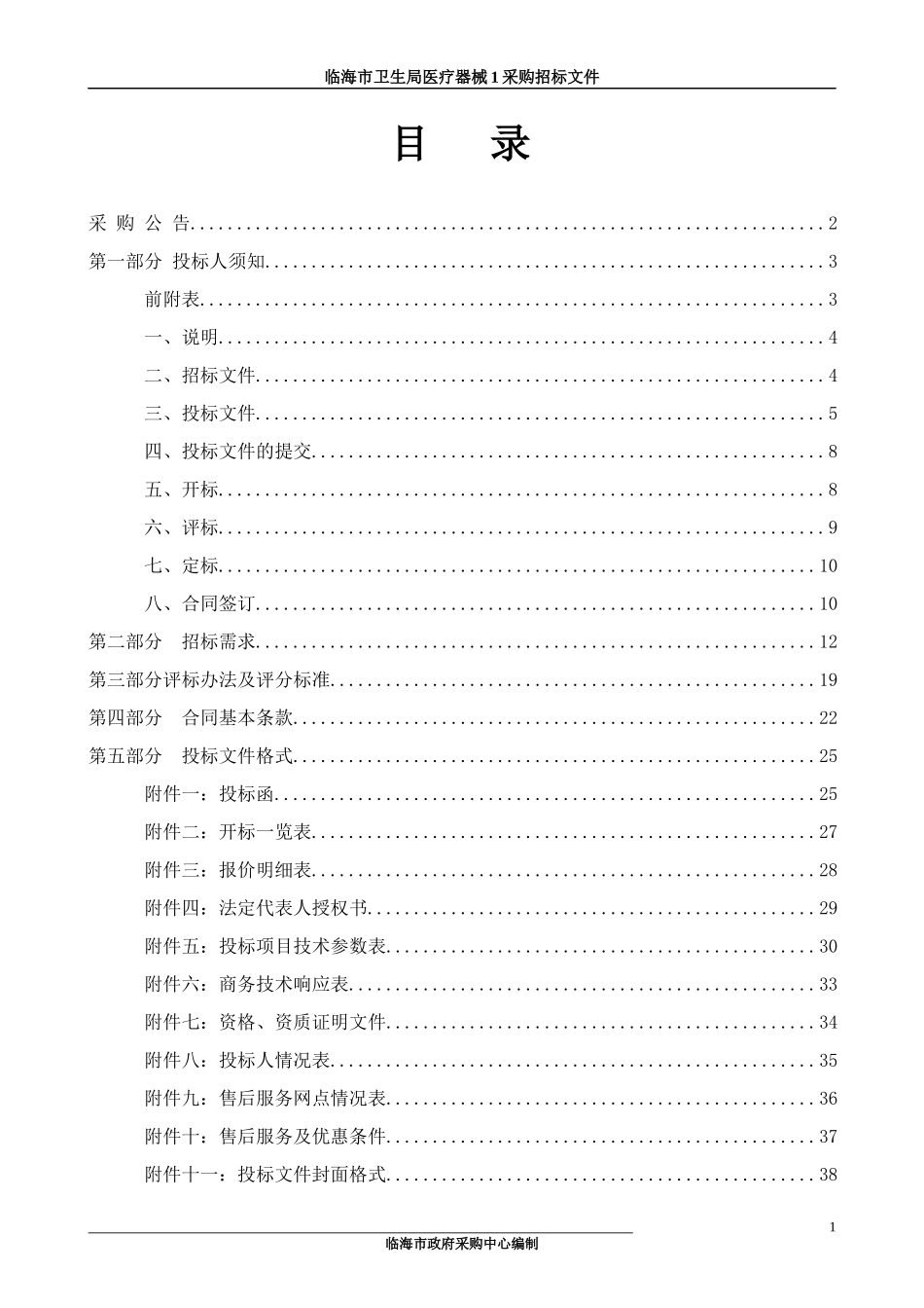 采购询价相关内容(112)_第1页