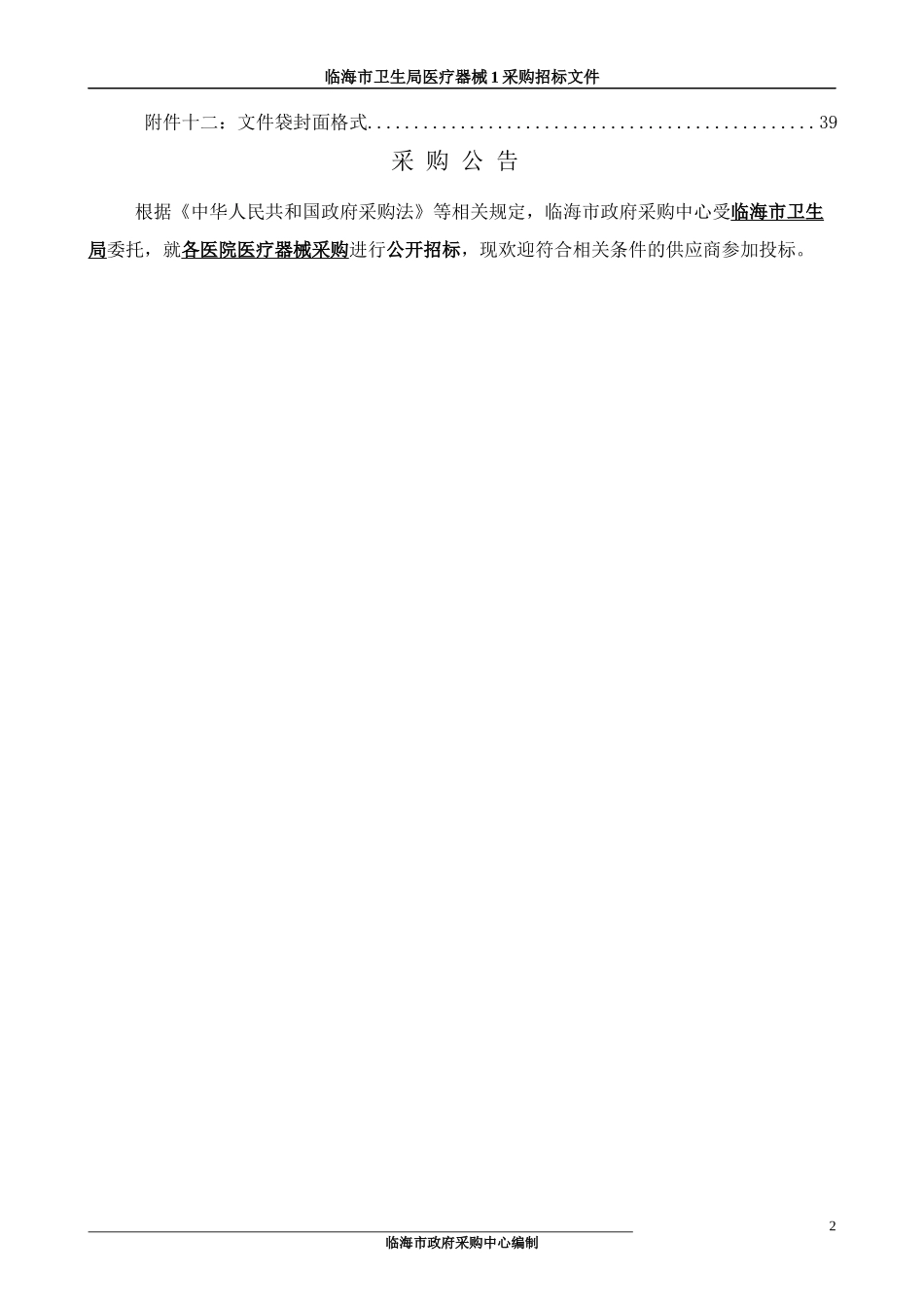 采购询价相关内容(112)_第2页