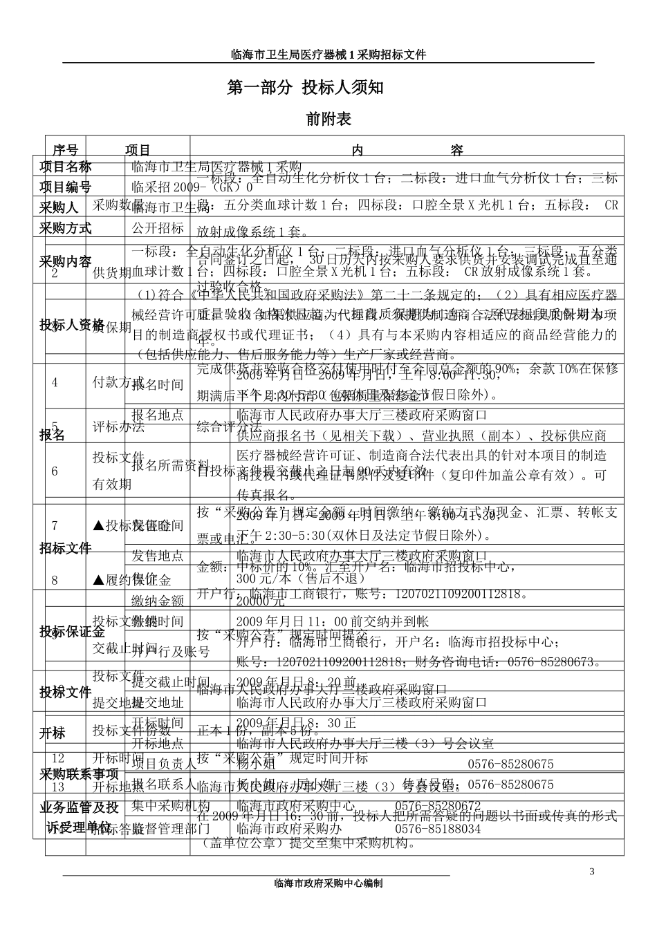 采购询价相关内容(112)_第3页