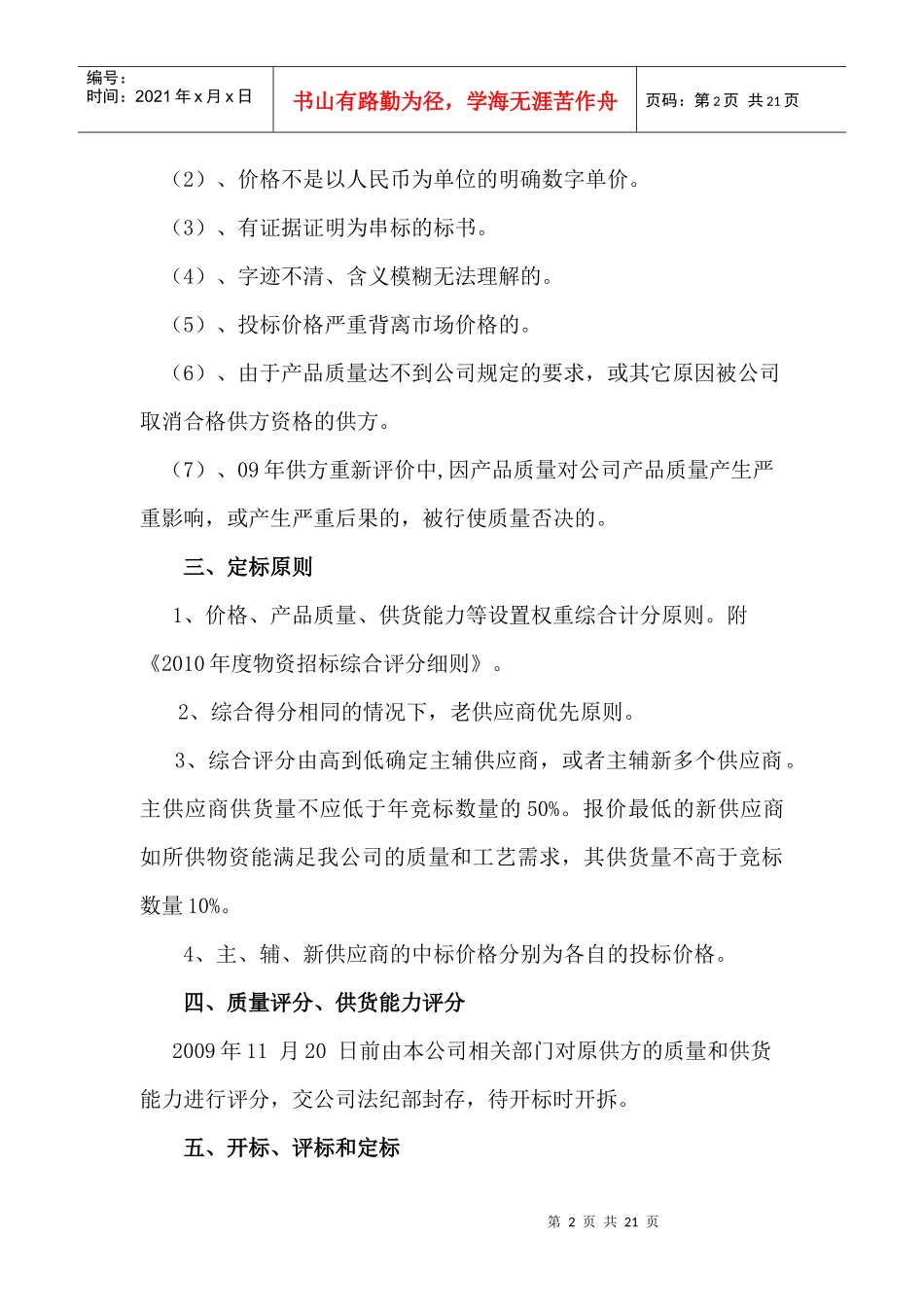 重庆顺安爆破器材有限公司XXXX年度物资招标办法_第2页
